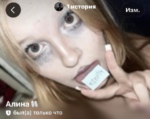 Алина