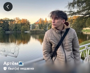 артем