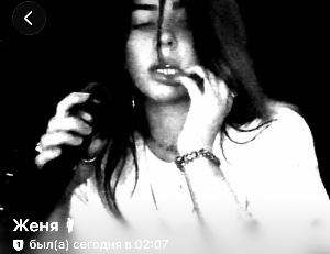 Женя