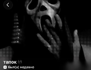 Тапок