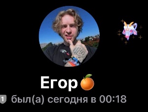 Егор