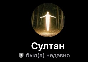 султан