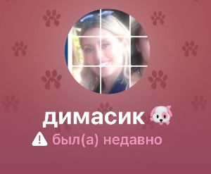 Дима