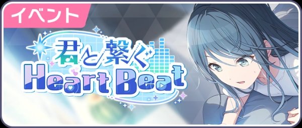 Connecting With Your Heart Beat
