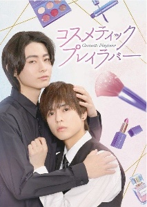 cosmetic playlover