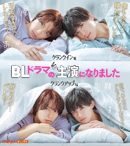 i became the main role of a bl drama