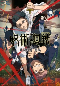 Jujutsu Kaisen s3