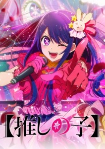 Oshi no ko