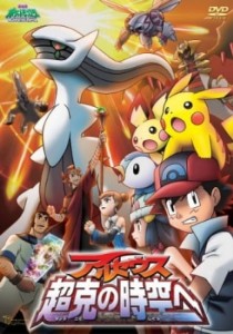 Pokemon movie: Arceus and the jewel of life