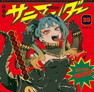 サラマンダー