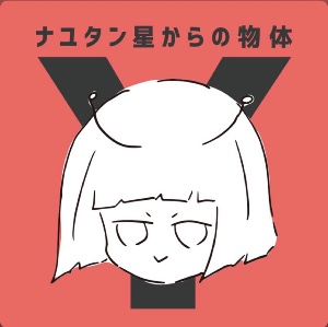 Alien Alien