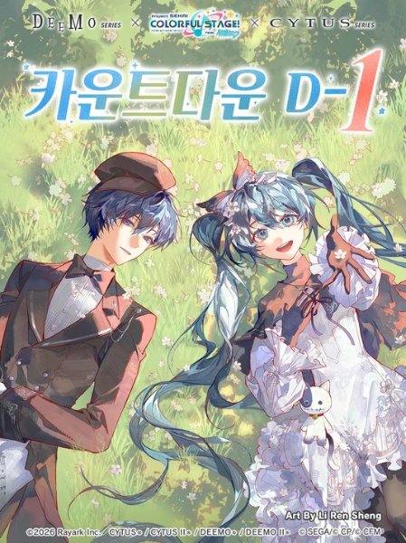 KaiMiku (KAITO x Hatsune Miku)