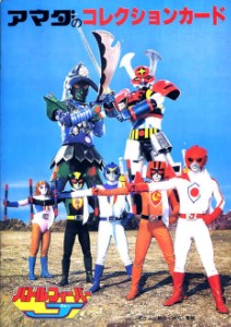 Battle Fever