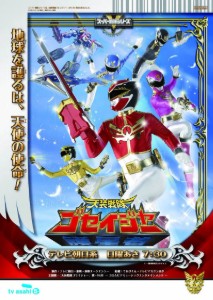 Goseiger