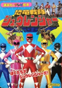 Zyuranger