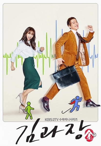 Good Manager (Chief Kim)