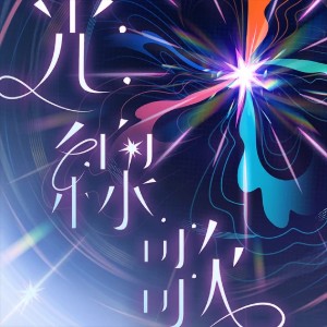 Voice of the Beam