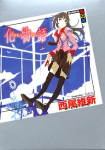 Monogatari