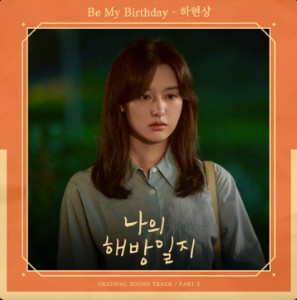 be my birthday (inst)