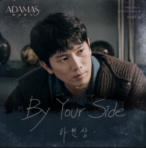 by your side (inst)