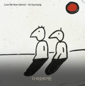 love me now (demo)