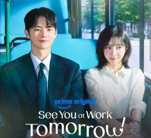 See You At Work Tomorrow