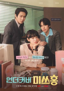 Undercover Miss Hong