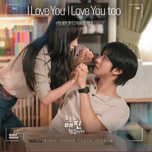 I Love You I Love You too