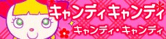 [CANDY CANDY]
