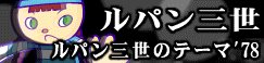 [LUPIN]