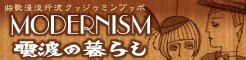 [MODERNISM]