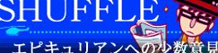 [SHUFFLE]