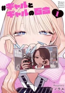 #Gal x Gal Yuri