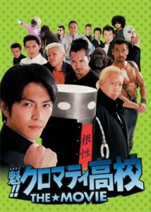 Cromartie High School: The Movie