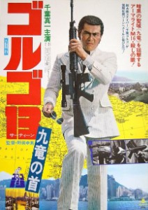 Golgo 13: Assignment Kowloon