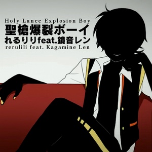 Holy Lance Explosion Boy by Rerulili and Moja