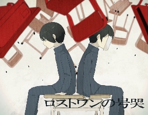 Lost Ones Weeping by Neru