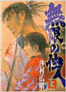 Blade of the Immortal