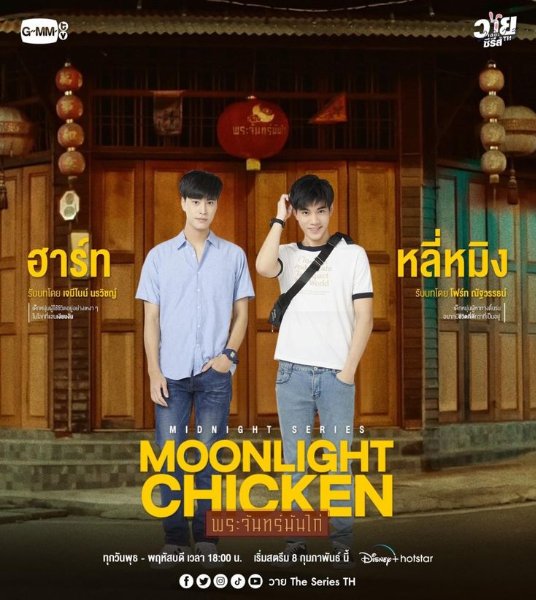 Moonlight Chicken