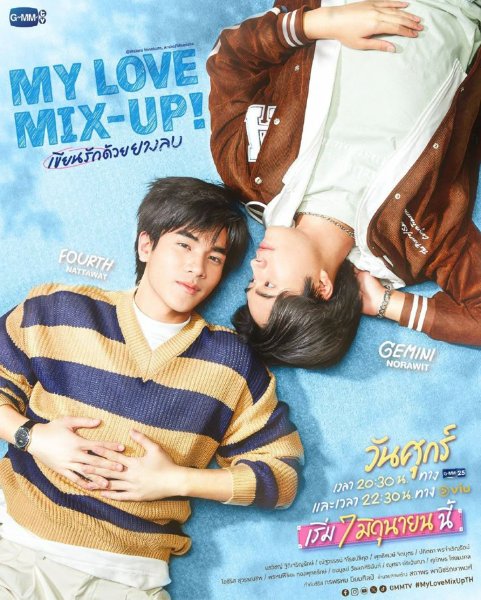 My Love Mix-Up!