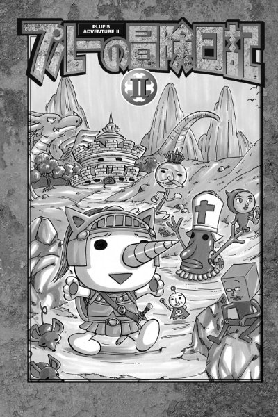 Plue's Adventures