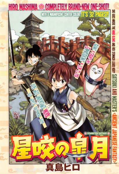 Hoshigami no Satuski