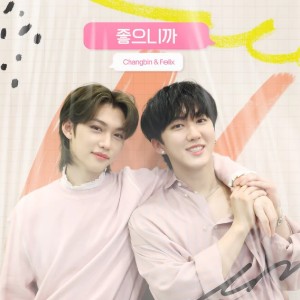 좋으니까 Because (Changbin & Felix)