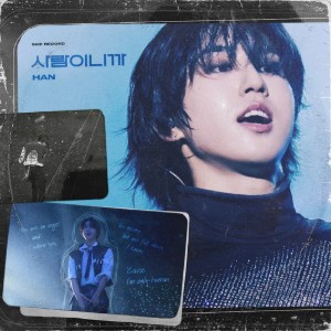 사람이니까 Human (HAN)