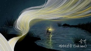 제자리걸음 (Still here) [Seungmin]