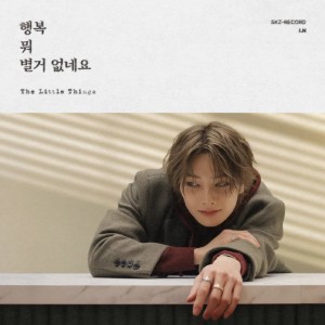 행복 뭐 별거 없네요 (The Little Things) [I.N]
