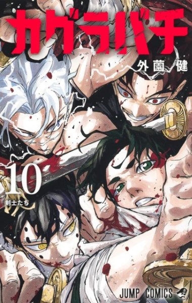 Kamunabi Raid Arc