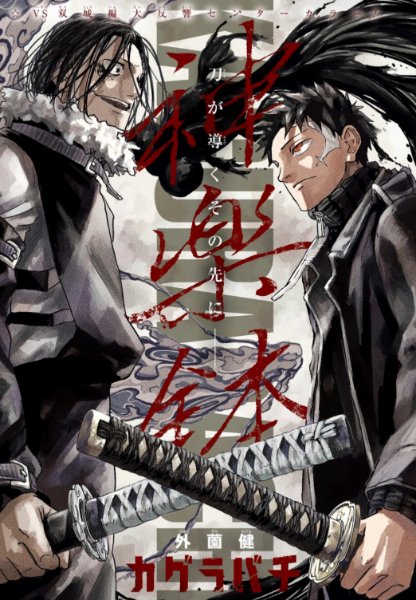 Sojo Arc