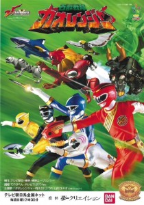 Gaoranger