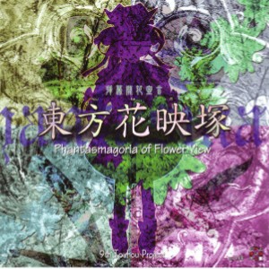 9 Phantasmagoria of Flower View